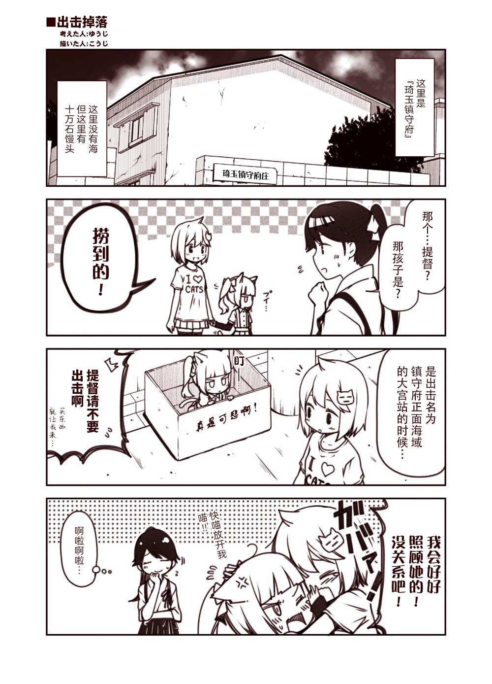 《什喵！是猫猫霞》漫画最新章节短篇免费下拉式在线观看章节第【2】张图片