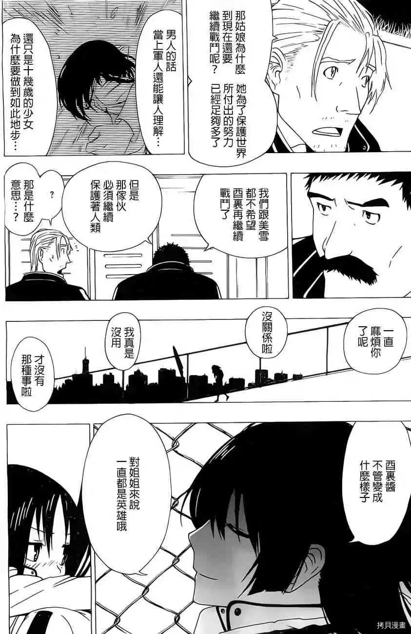 《γ伽马 地球防卫军咨商课》漫画最新章节第1话免费下拉式在线观看章节第【56】张图片