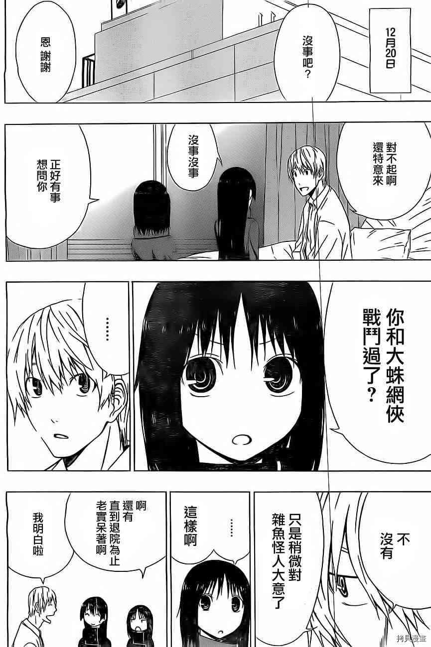 《γ伽马 地球防卫军咨商课》漫画最新章节第11话免费下拉式在线观看章节第【24】张图片