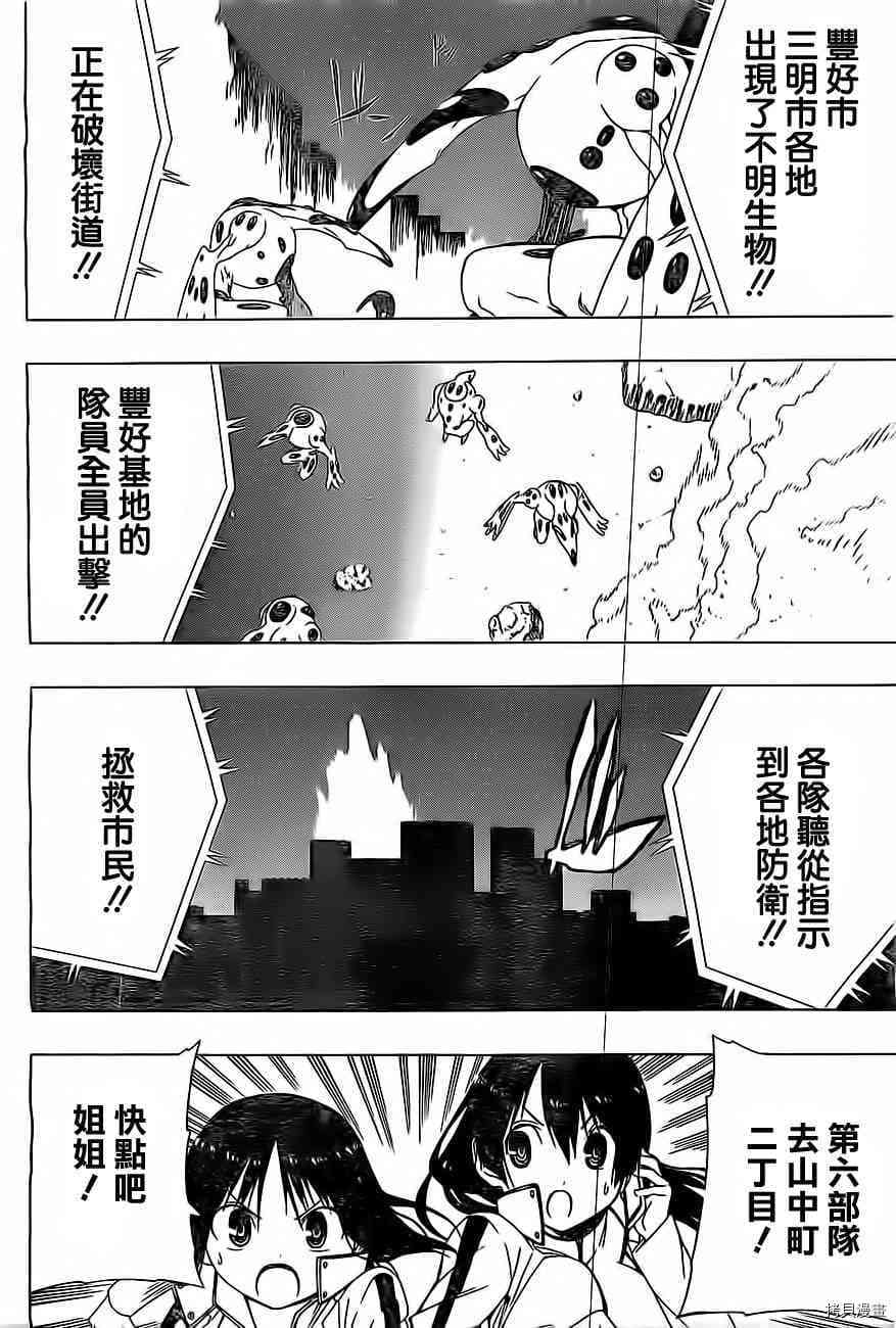 《γ伽马 地球防卫军咨商课》漫画最新章节第11话免费下拉式在线观看章节第【30】张图片