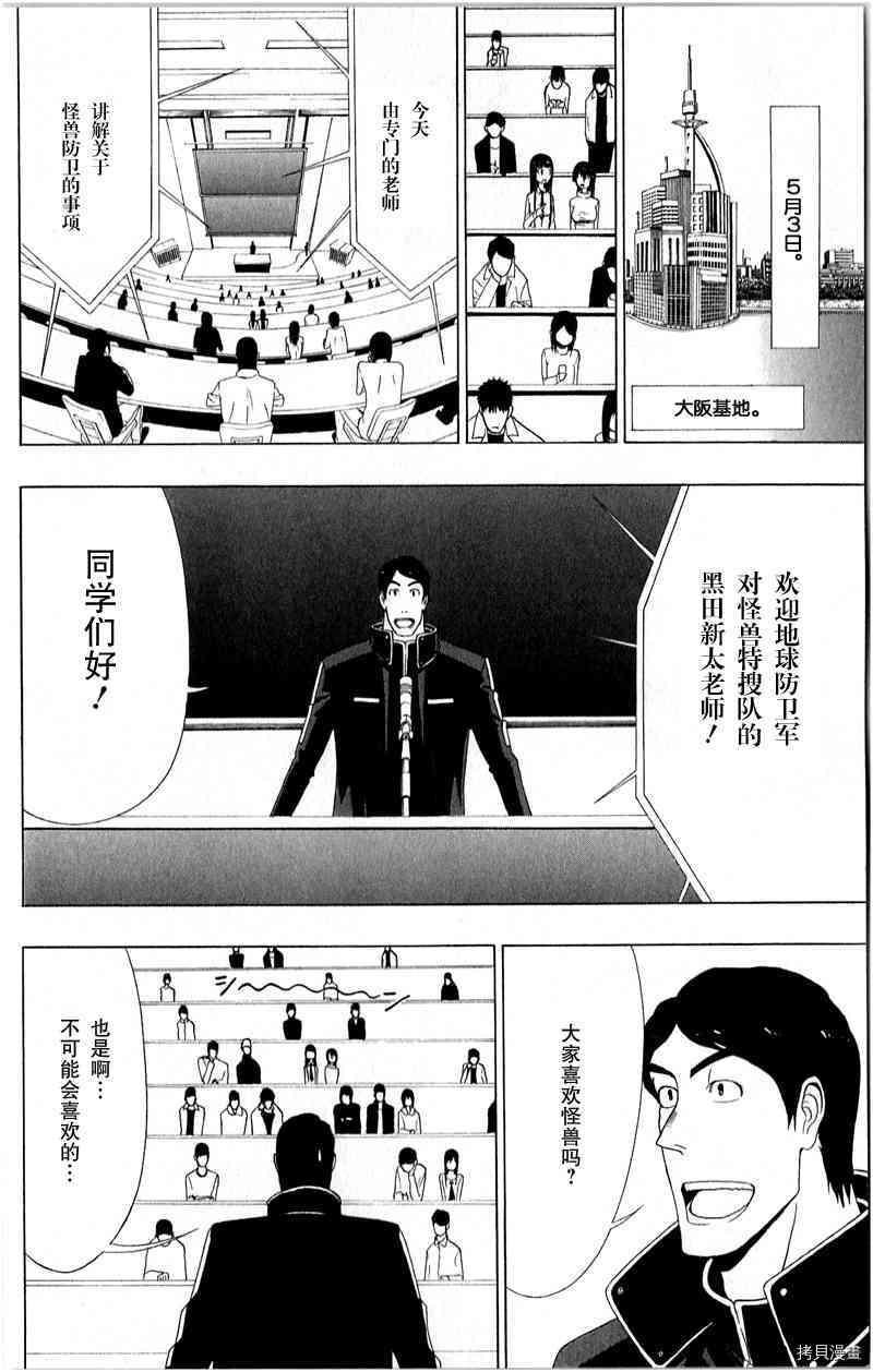 《γ伽马 地球防卫军咨商课》漫画最新章节第16话免费下拉式在线观看章节第【4】张图片