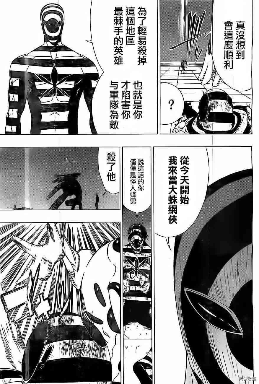 《γ伽马 地球防卫军咨商课》漫画最新章节第11话免费下拉式在线观看章节第【43】张图片