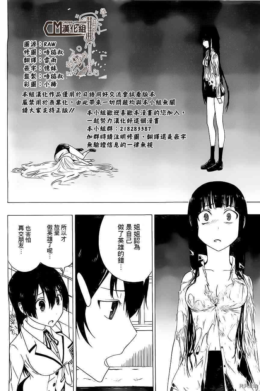 《γ伽马 地球防卫军咨商课》漫画最新章节第3话免费下拉式在线观看章节第【21】张图片