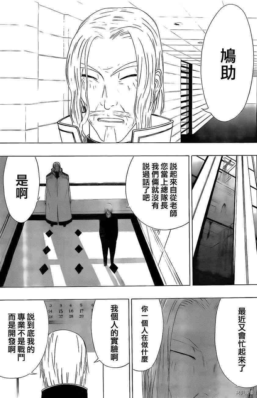 《γ伽马 地球防卫军咨商课》漫画最新章节第8话免费下拉式在线观看章节第【9】张图片