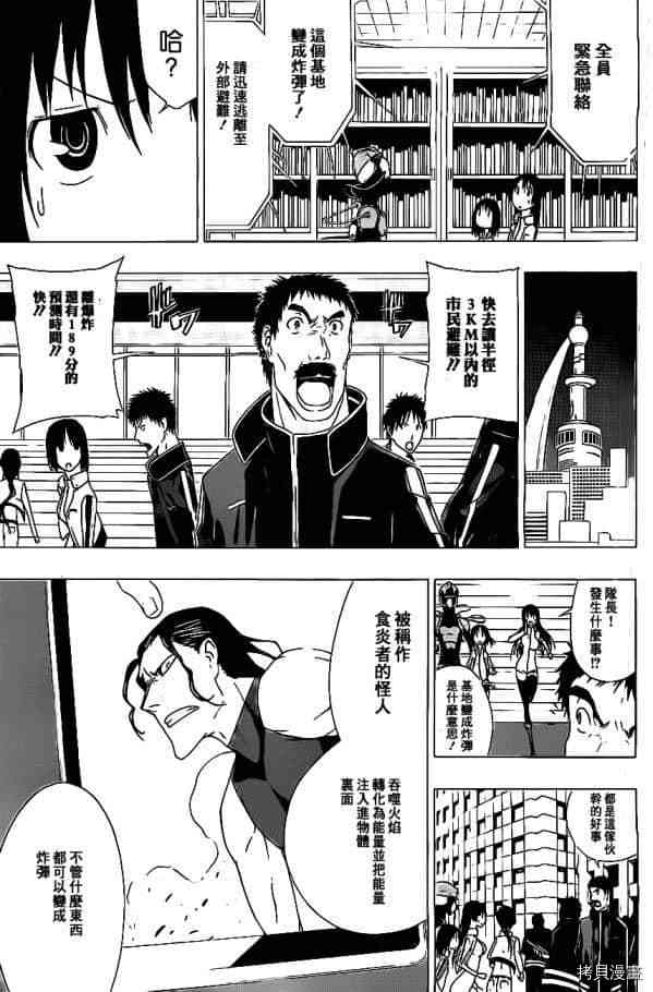 《γ伽马 地球防卫军咨商课》漫画最新章节第2话免费下拉式在线观看章节第【14】张图片