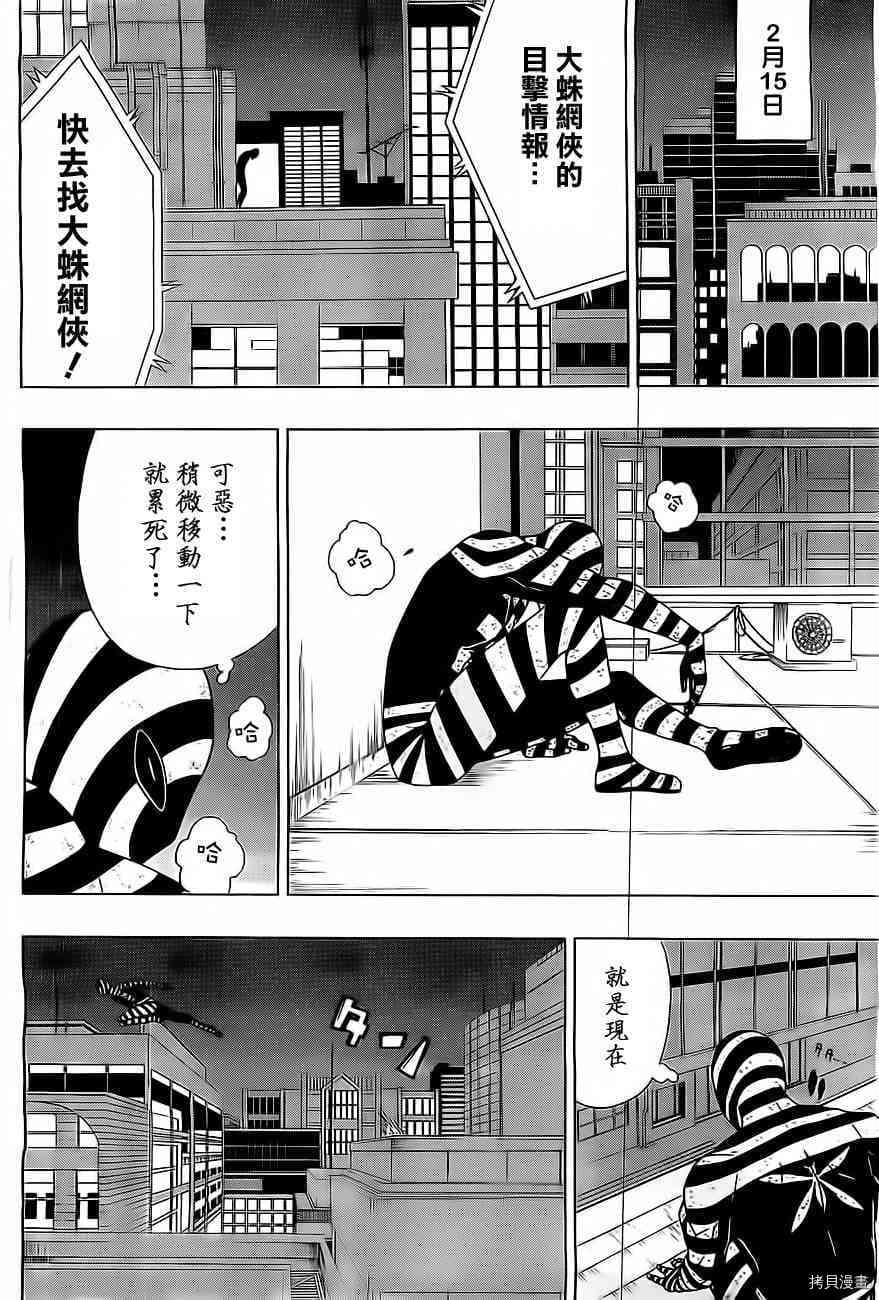 《γ伽马 地球防卫军咨商课》漫画最新章节第11话免费下拉式在线观看章节第【6】张图片