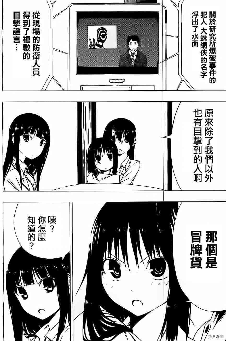 《γ伽马 地球防卫军咨商课》漫画最新章节第11话免费下拉式在线观看章节第【4】张图片