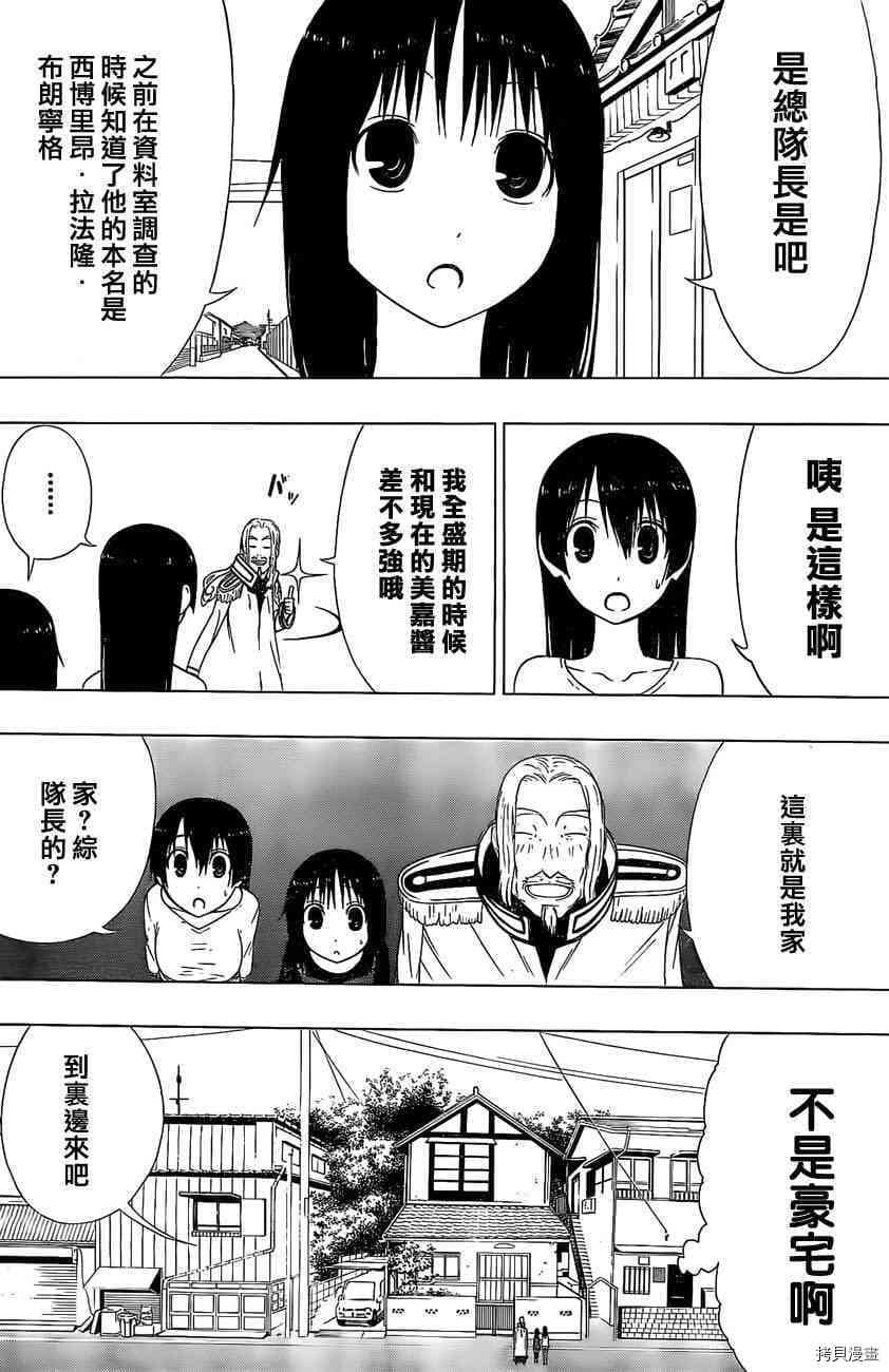 《γ伽马 地球防卫军咨商课》漫画最新章节第8话免费下拉式在线观看章节第【20】张图片