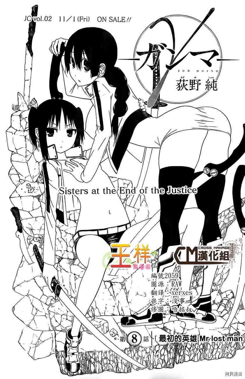 《γ伽马 地球防卫军咨商课》漫画最新章节第8话免费下拉式在线观看章节第【7】张图片