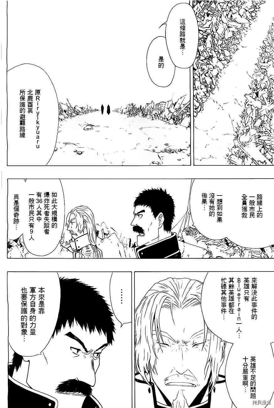 《γ伽马 地球防卫军咨商课》漫画最新章节第3话免费下拉式在线观看章节第【3】张图片