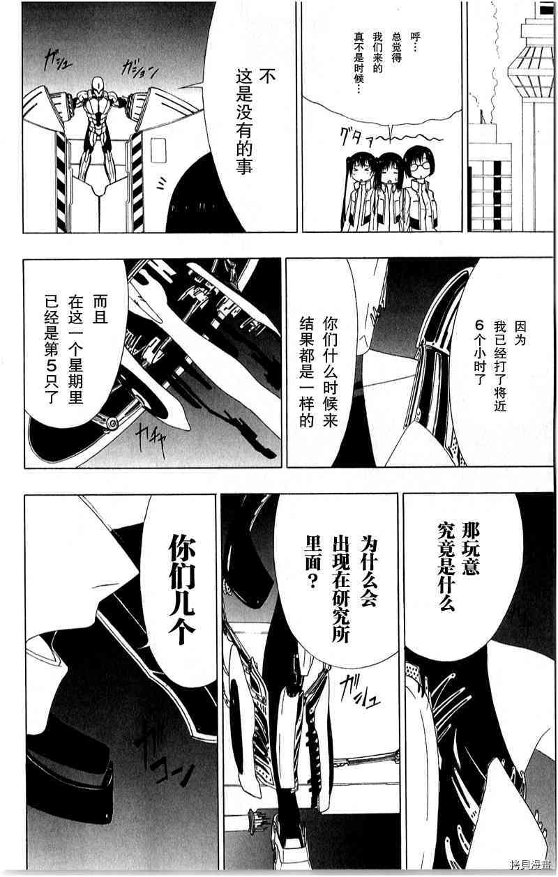 《γ伽马 地球防卫军咨商课》漫画最新章节第15话免费下拉式在线观看章节第【26】张图片