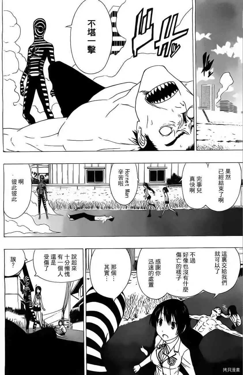 《γ伽马 地球防卫军咨商课》漫画最新章节第1话免费下拉式在线观看章节第【16】张图片