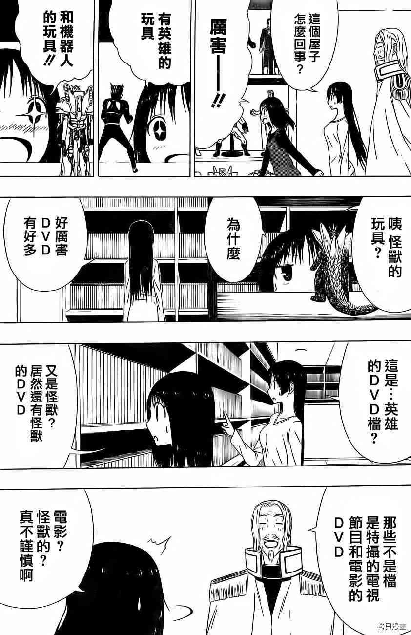 《γ伽马 地球防卫军咨商课》漫画最新章节第8话免费下拉式在线观看章节第【23】张图片