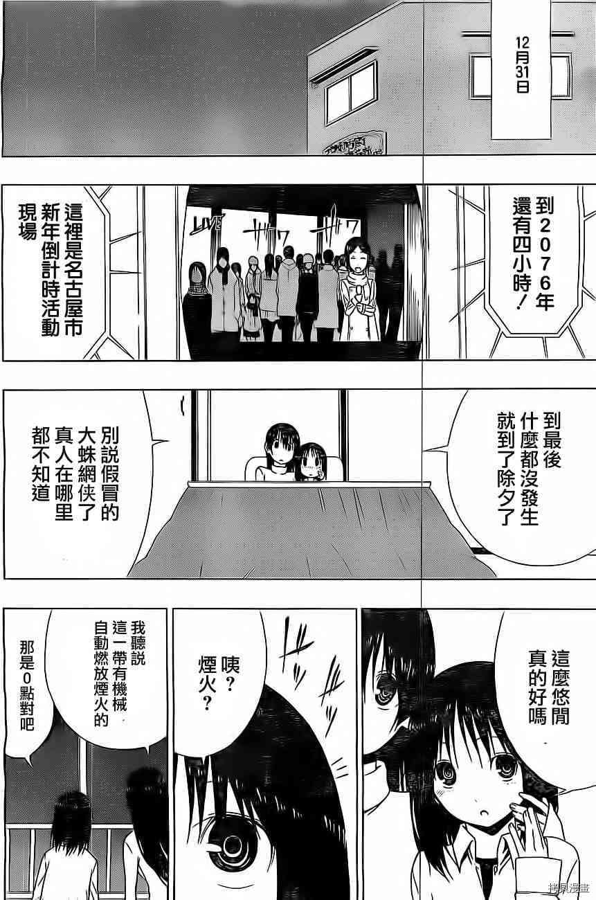 《γ伽马 地球防卫军咨商课》漫画最新章节第11话免费下拉式在线观看章节第【26】张图片