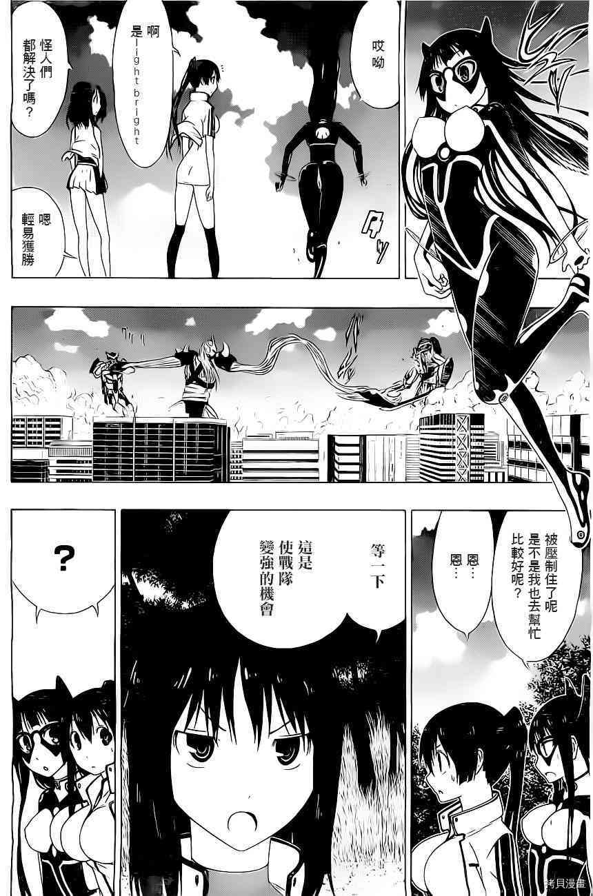 《γ伽马 地球防卫军咨商课》漫画最新章节第4话免费下拉式在线观看章节第【26】张图片