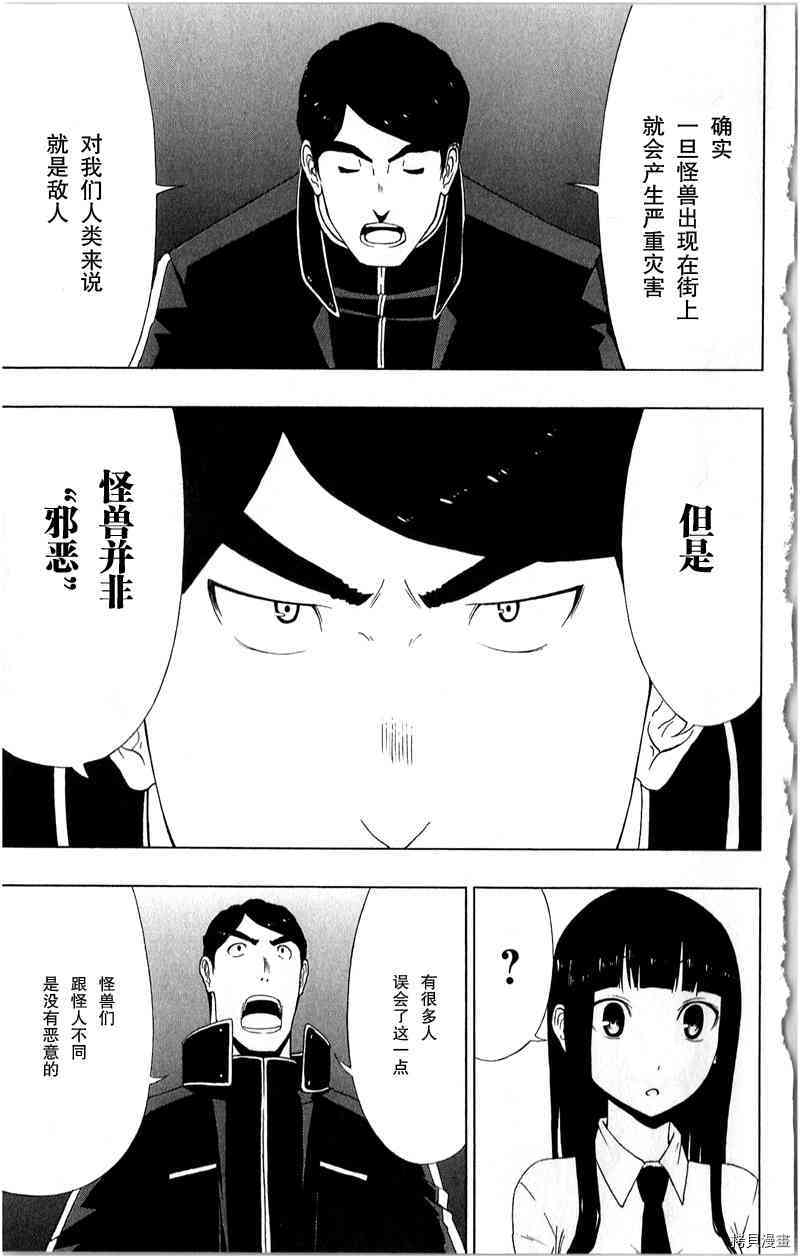 《γ伽马 地球防卫军咨商课》漫画最新章节第16话免费下拉式在线观看章节第【5】张图片