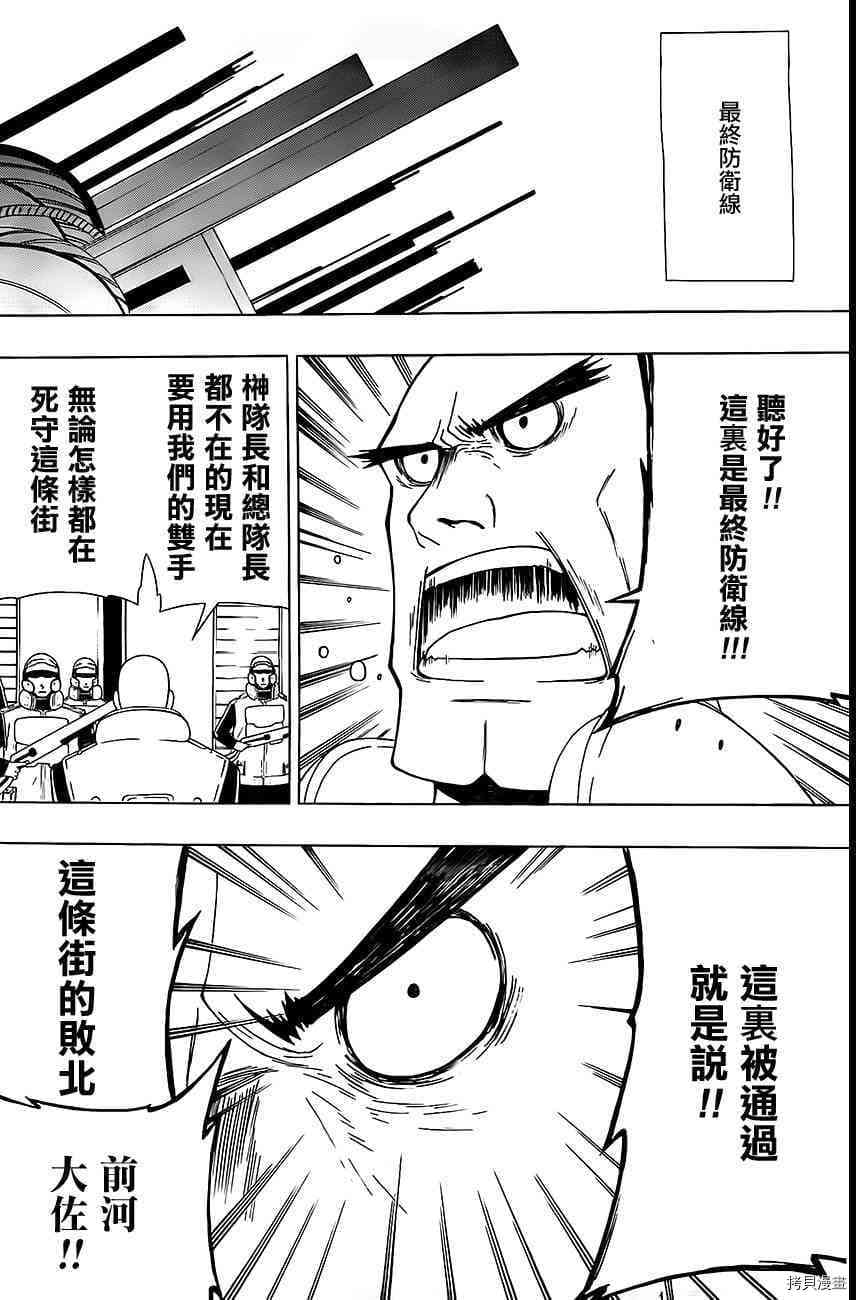 《γ伽马 地球防卫军咨商课》漫画最新章节第9话免费下拉式在线观看章节第【37】张图片