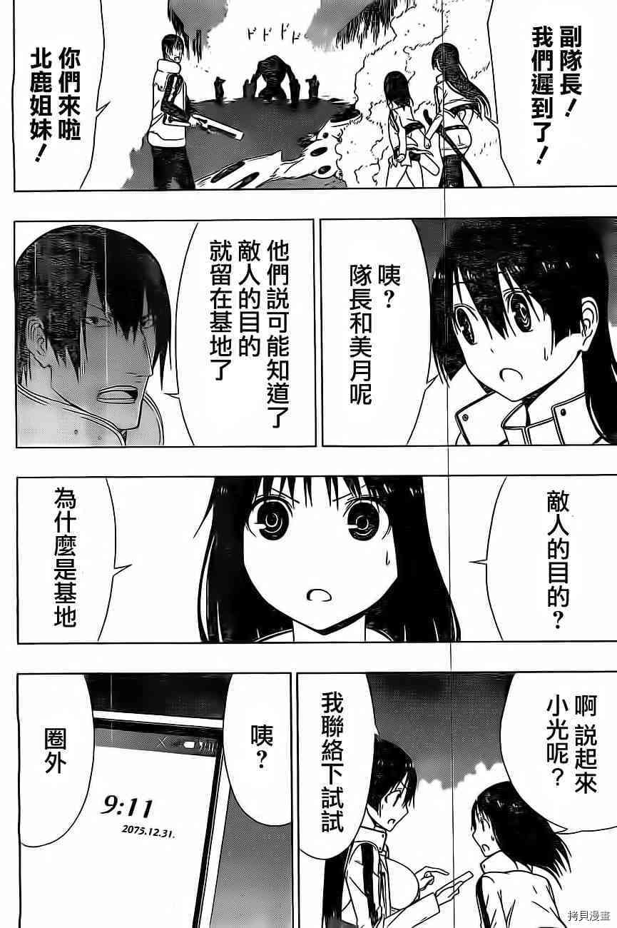 《γ伽马 地球防卫军咨商课》漫画最新章节第11话免费下拉式在线观看章节第【32】张图片