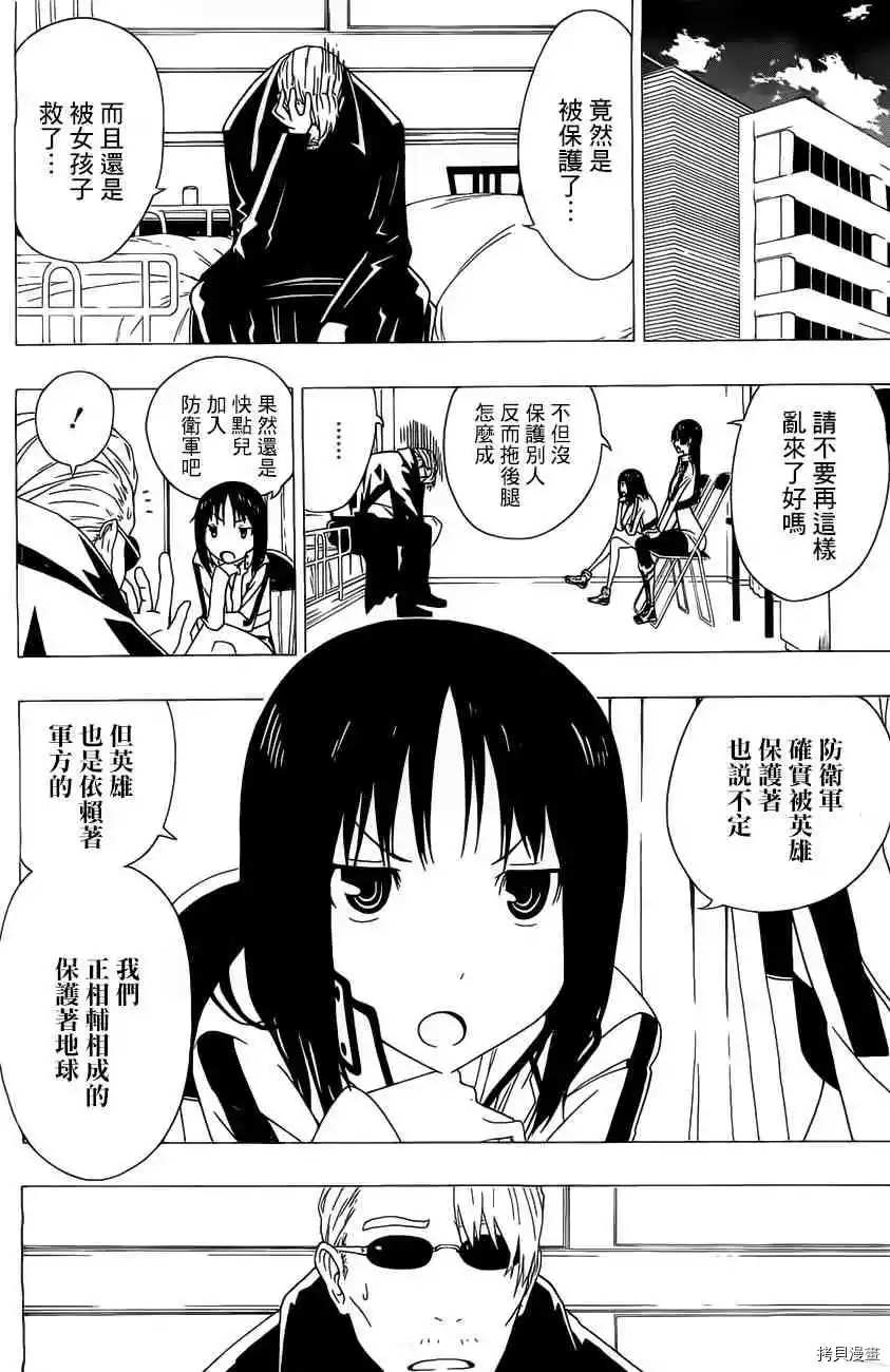 《γ伽马 地球防卫军咨商课》漫画最新章节第1话免费下拉式在线观看章节第【18】张图片