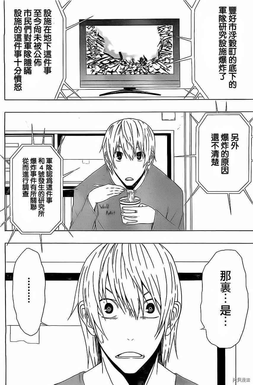 《γ伽马 地球防卫军咨商课》漫画最新章节第10话免费下拉式在线观看章节第【34】张图片