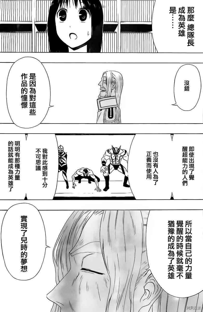 《γ伽马 地球防卫军咨商课》漫画最新章节第8话免费下拉式在线观看章节第【25】张图片