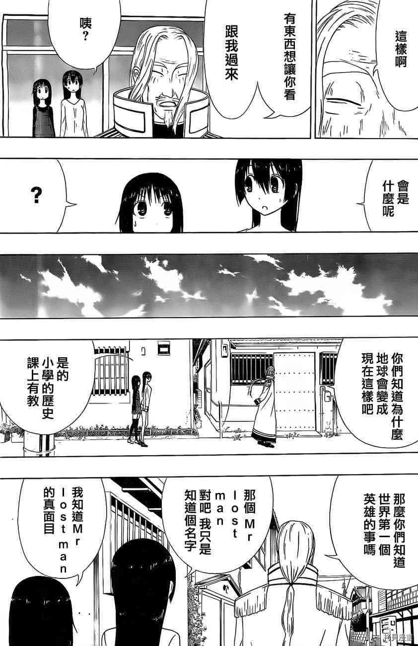 《γ伽马 地球防卫军咨商课》漫画最新章节第8话免费下拉式在线观看章节第【19】张图片