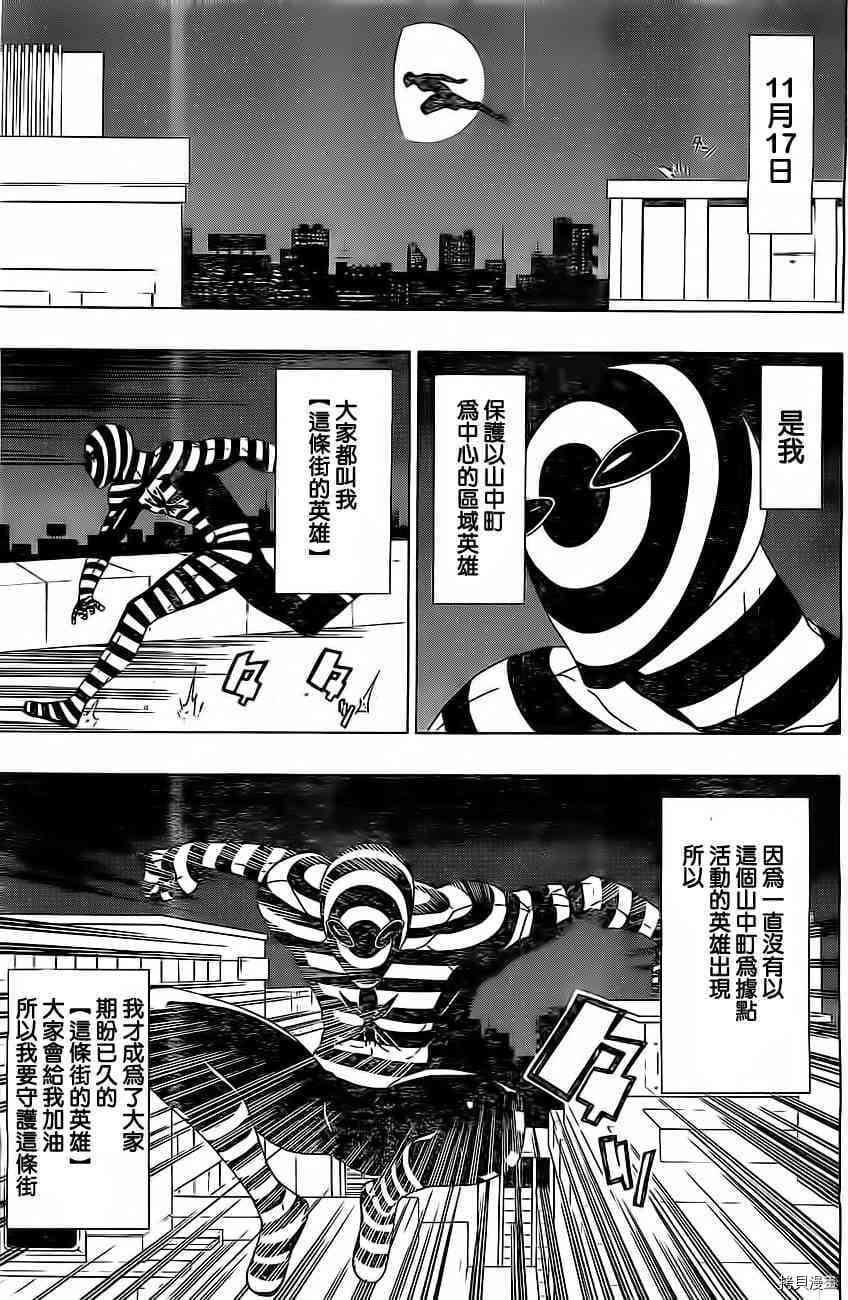 《γ伽马 地球防卫军咨商课》漫画最新章节第10话免费下拉式在线观看章节第【15】张图片