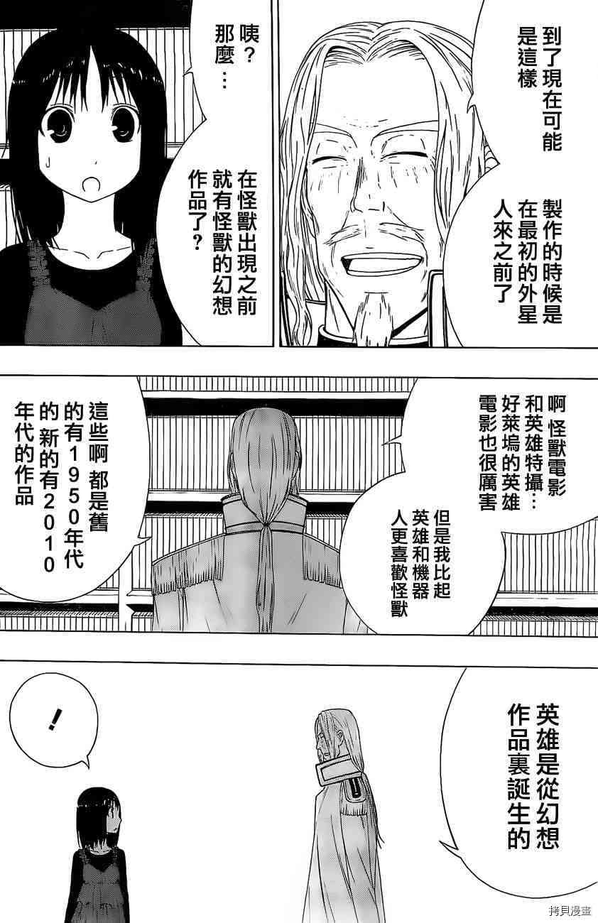 《γ伽马 地球防卫军咨商课》漫画最新章节第8话免费下拉式在线观看章节第【24】张图片