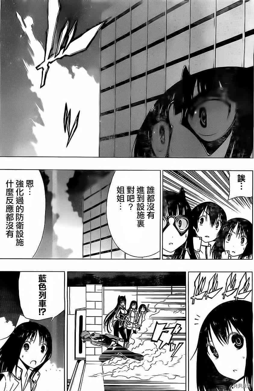 《γ伽马 地球防卫军咨商课》漫画最新章节第10话免费下拉式在线观看章节第【43】张图片