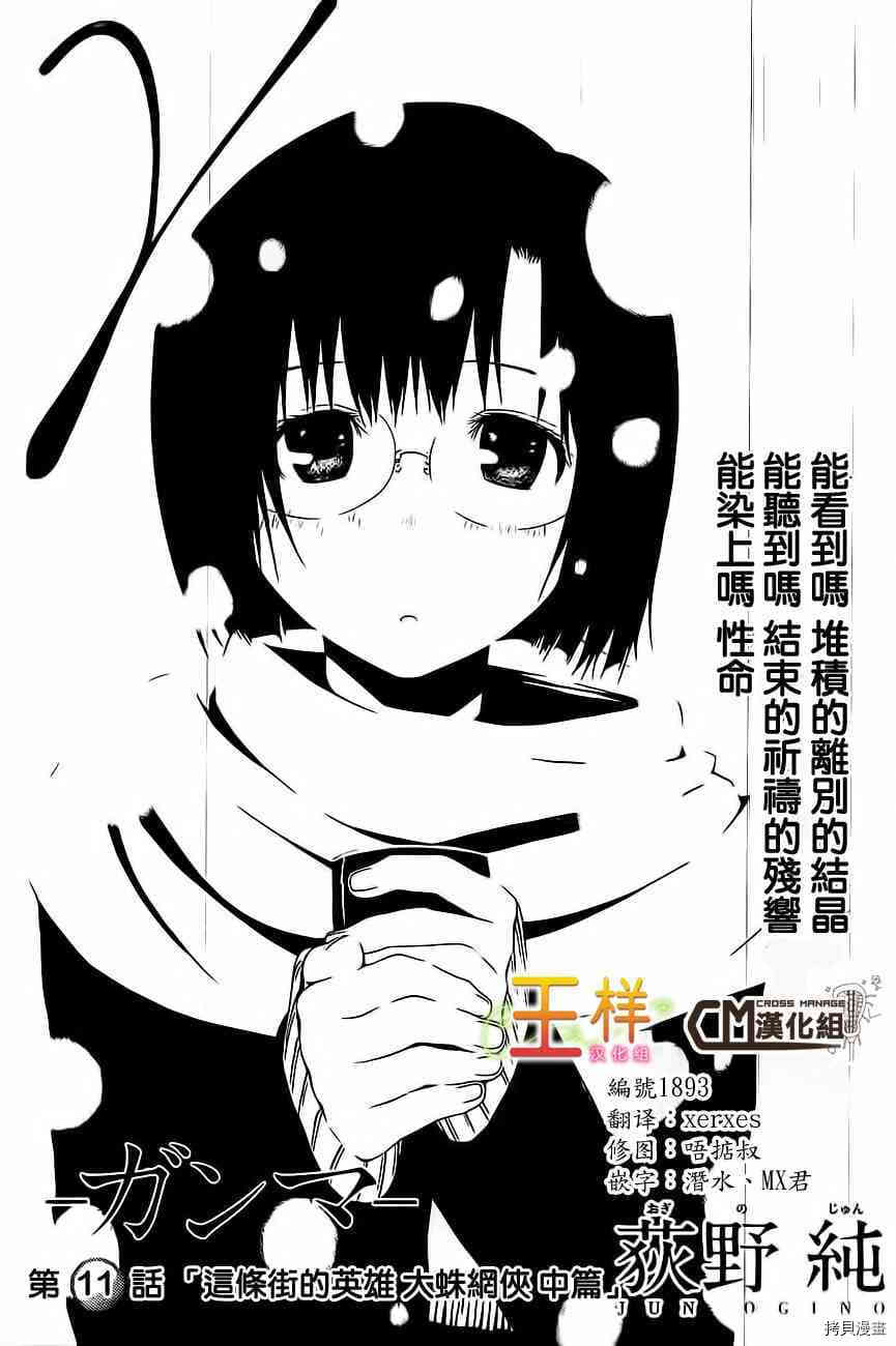 《γ伽马 地球防卫军咨商课》漫画最新章节第11话免费下拉式在线观看章节第【3】张图片