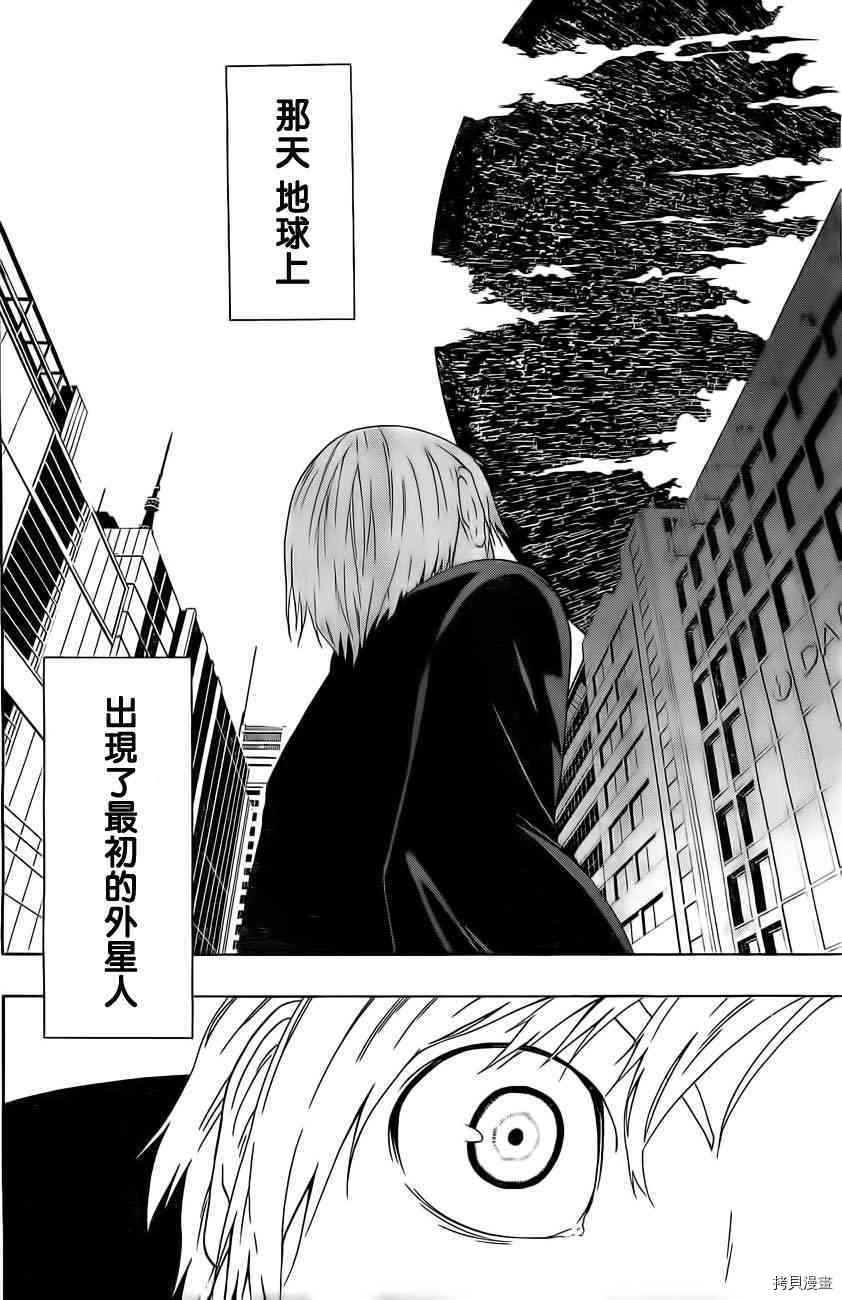 《γ伽马 地球防卫军咨商课》漫画最新章节第8话免费下拉式在线观看章节第【2】张图片