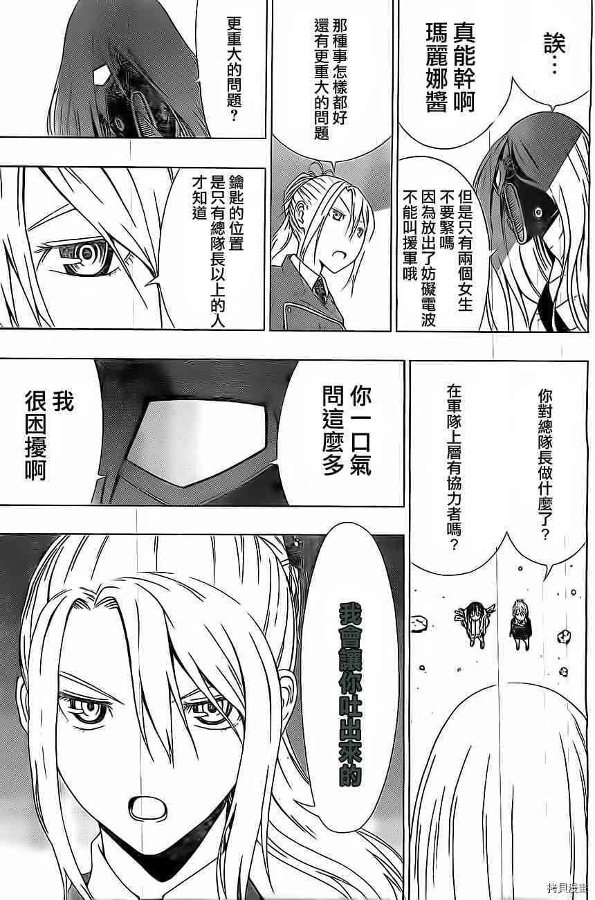 《γ伽马 地球防卫军咨商课》漫画最新章节第11话免费下拉式在线观看章节第【39】张图片