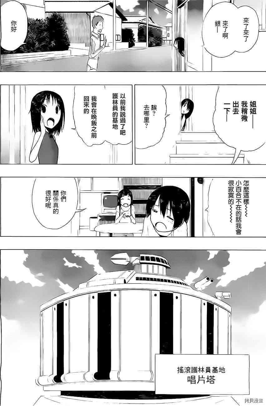 《γ伽马 地球防卫军咨商课》漫画最新章节第4话免费下拉式在线观看章节第【18】张图片