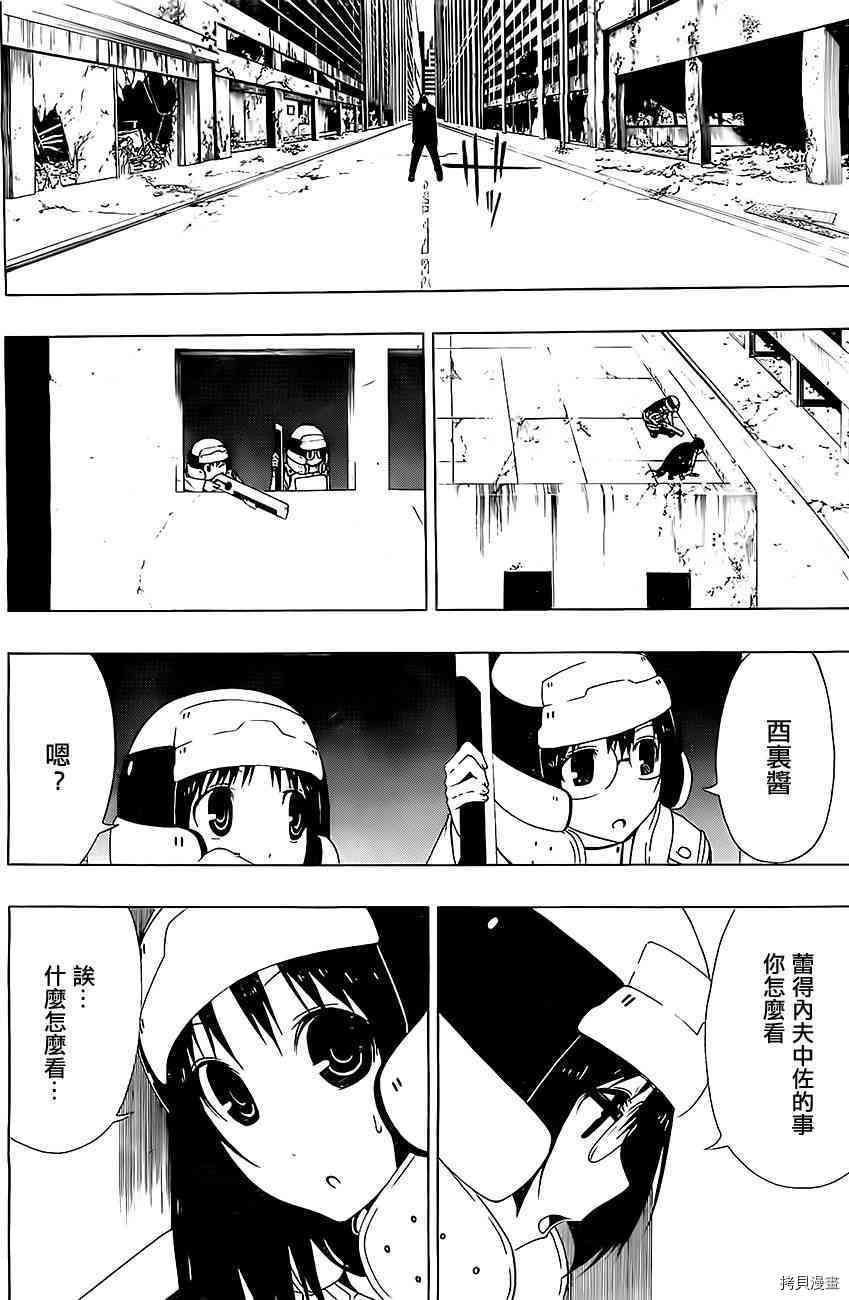 《γ伽马 地球防卫军咨商课》漫画最新章节第9话免费下拉式在线观看章节第【25】张图片