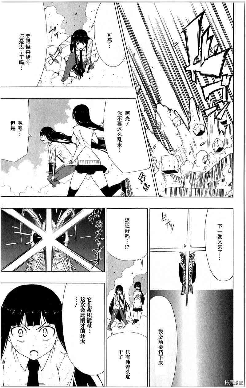 《γ伽马 地球防卫军咨商课》漫画最新章节第16话免费下拉式在线观看章节第【15】张图片