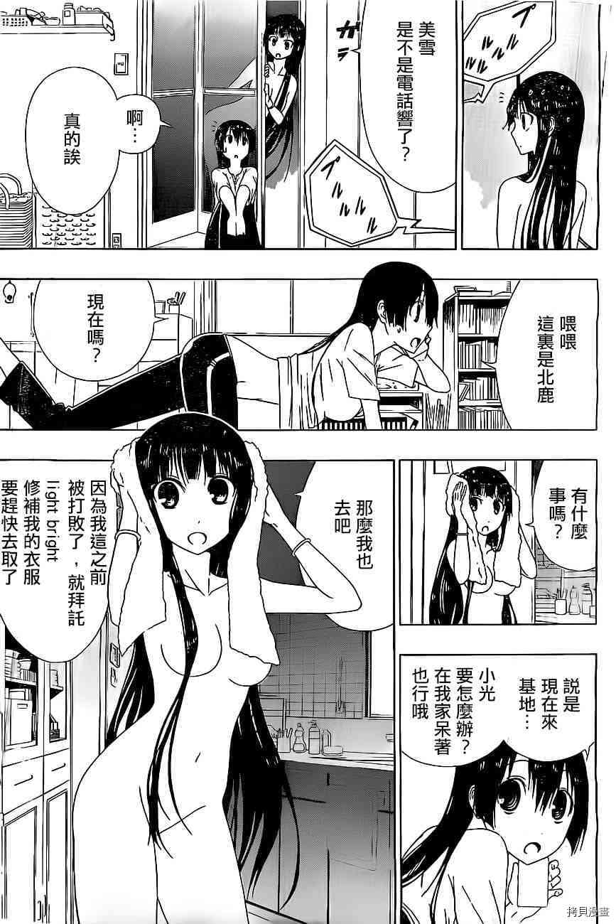 《γ伽马 地球防卫军咨商课》漫画最新章节第7话免费下拉式在线观看章节第【7】张图片