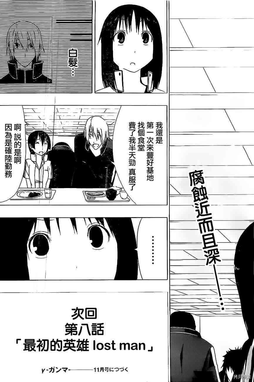 《γ伽马 地球防卫军咨商课》漫画最新章节第7话免费下拉式在线观看章节第【45】张图片