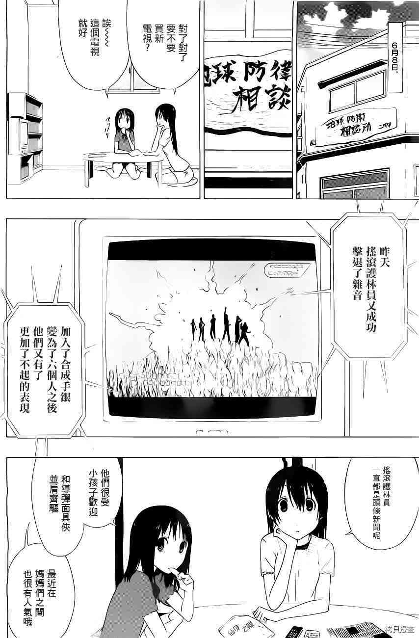 《γ伽马 地球防卫军咨商课》漫画最新章节第4话免费下拉式在线观看章节第【10】张图片