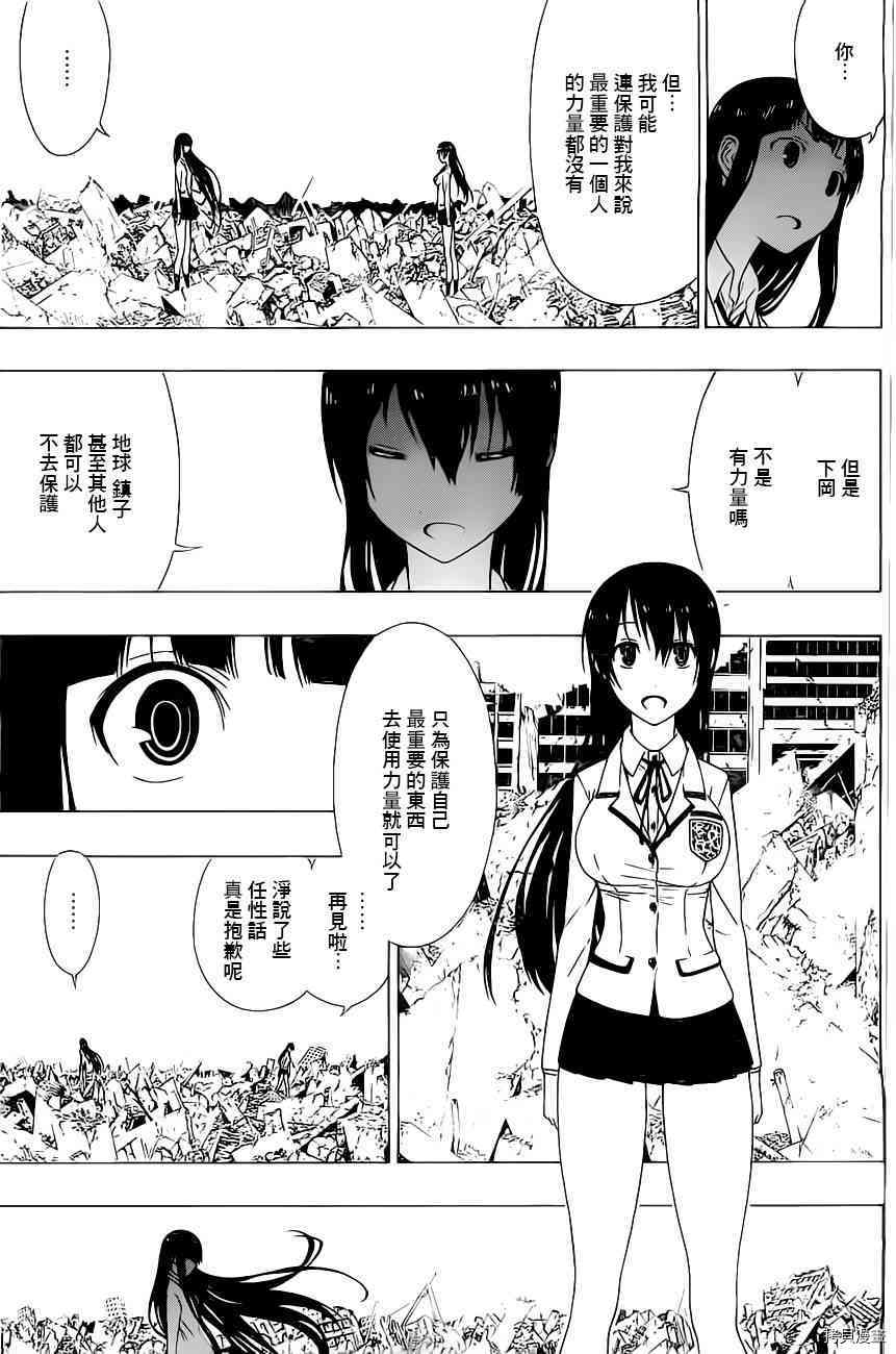 《γ伽马 地球防卫军咨商课》漫画最新章节第3话免费下拉式在线观看章节第【28】张图片