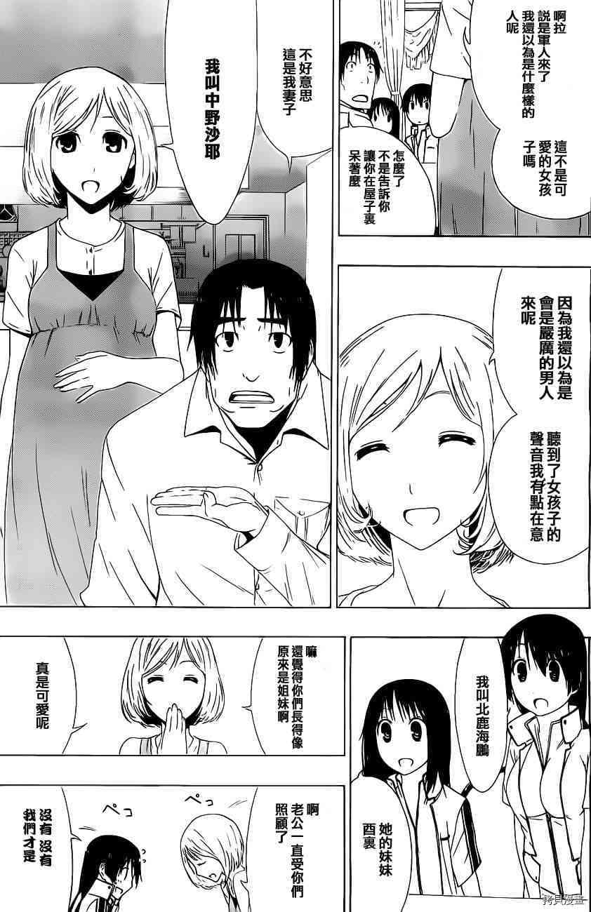 《γ伽马 地球防卫军咨商课》漫画最新章节第6话免费下拉式在线观看章节第【7】张图片