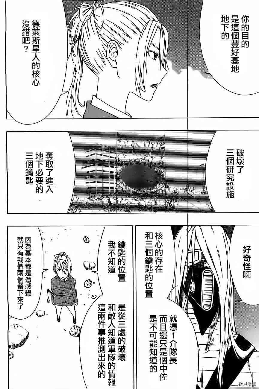 《γ伽马 地球防卫军咨商课》漫画最新章节第11话免费下拉式在线观看章节第【38】张图片