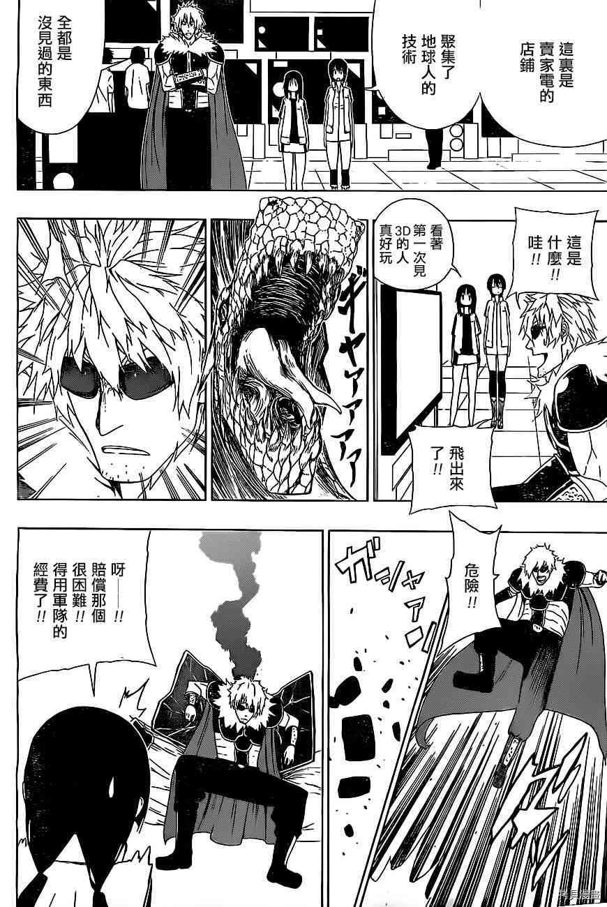 《γ伽马 地球防卫军咨商课》漫画最新章节第7话免费下拉式在线观看章节第【18】张图片