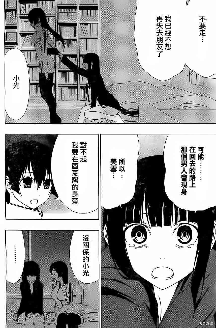 《γ伽马 地球防卫军咨商课》漫画最新章节第10话免费下拉式在线观看章节第【2】张图片