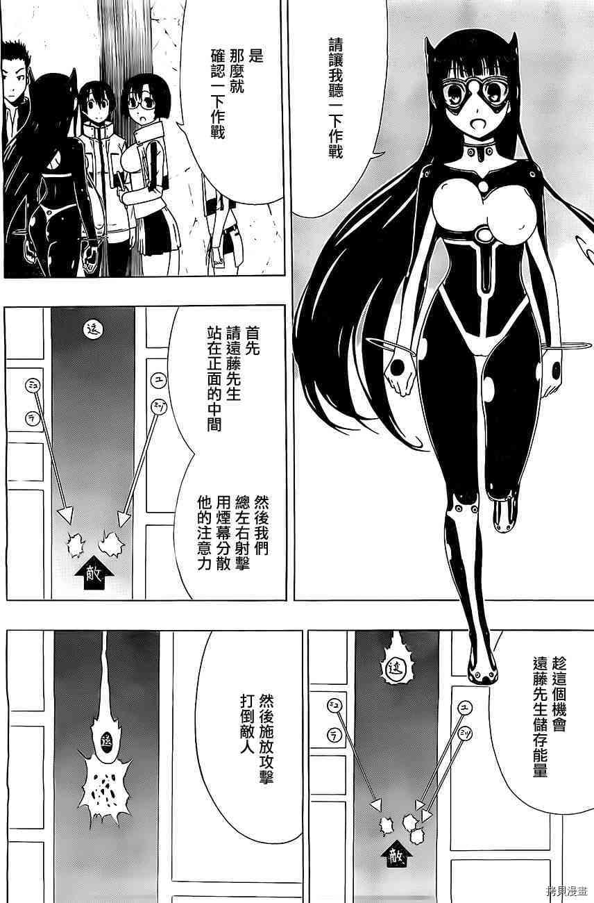 《γ伽马 地球防卫军咨商课》漫画最新章节第9话免费下拉式在线观看章节第【23】张图片