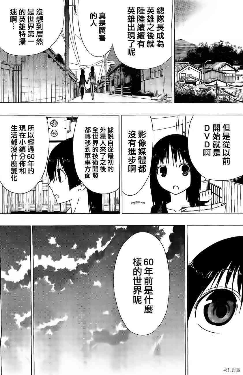 《γ伽马 地球防卫军咨商课》漫画最新章节第8话免费下拉式在线观看章节第【28】张图片