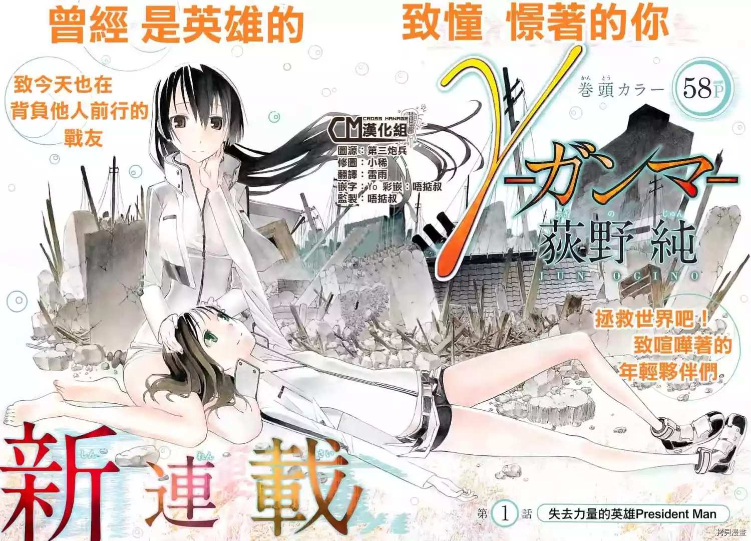 《γ伽马 地球防卫军咨商课》漫画最新章节第1话免费下拉式在线观看章节第【1】张图片