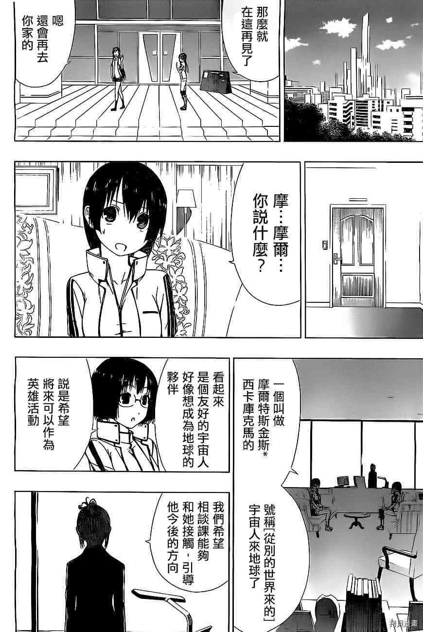 《γ伽马 地球防卫军咨商课》漫画最新章节第7话免费下拉式在线观看章节第【8】张图片