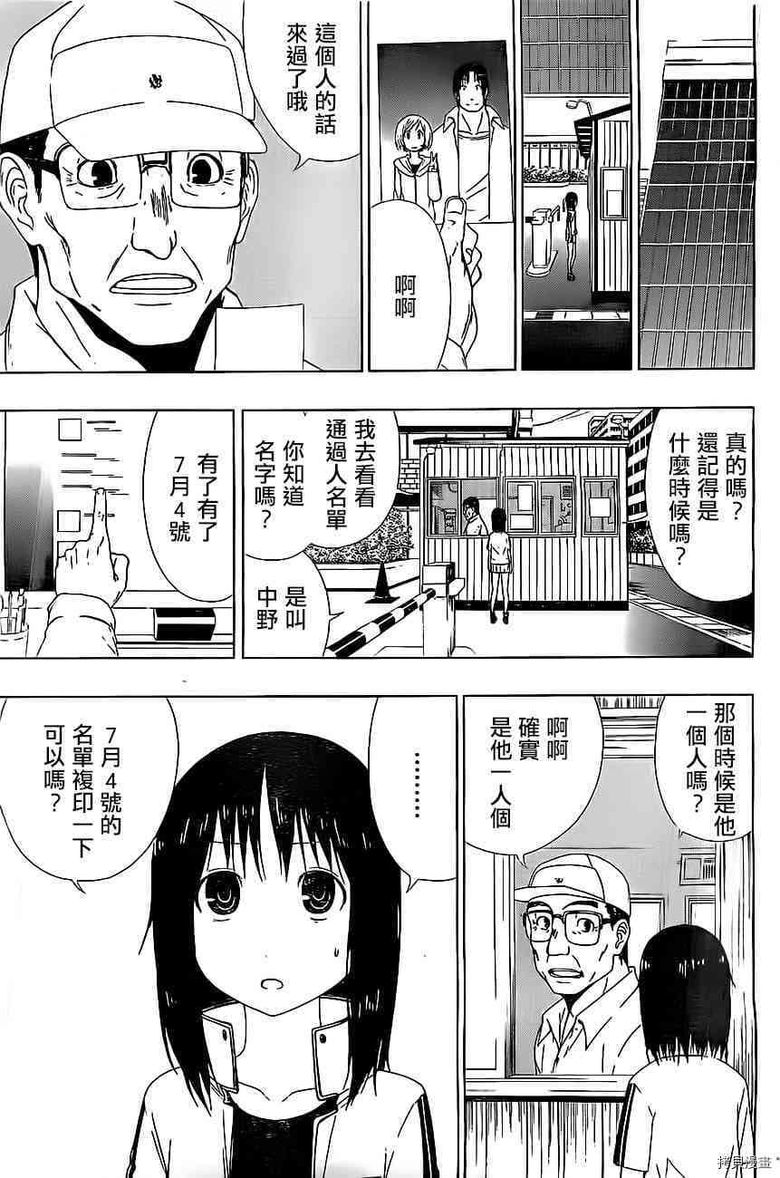 《γ伽马 地球防卫军咨商课》漫画最新章节第7话免费下拉式在线观看章节第【11】张图片