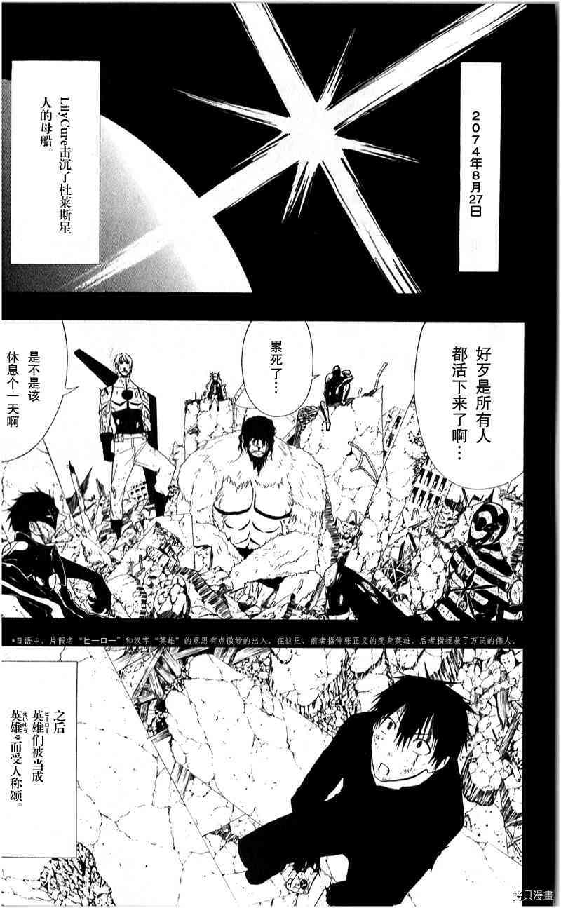 《γ伽马 地球防卫军咨商课》漫画最新章节第14话免费下拉式在线观看章节第【27】张图片