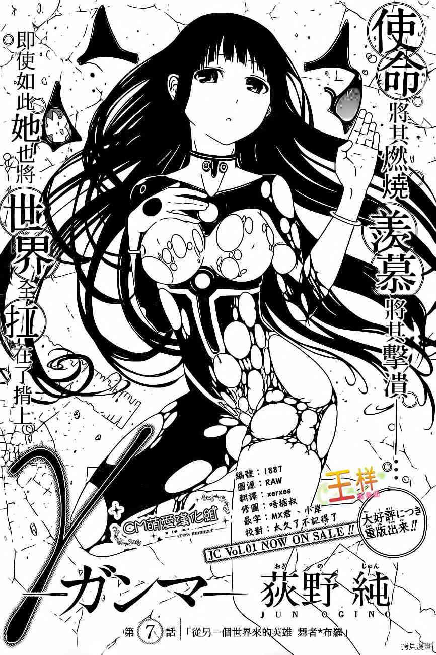 《γ伽马 地球防卫军咨商课》漫画最新章节第7话免费下拉式在线观看章节第【3】张图片